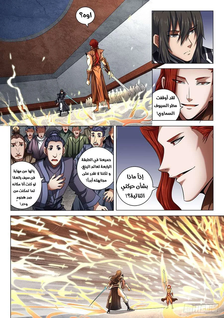 Read God Of Martial Arts AR Manga Online