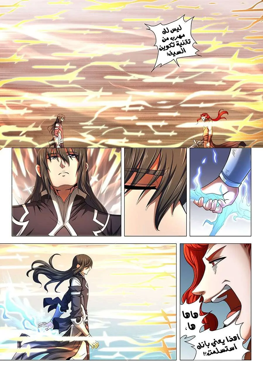 Read God Of Martial Arts AR Manga Online