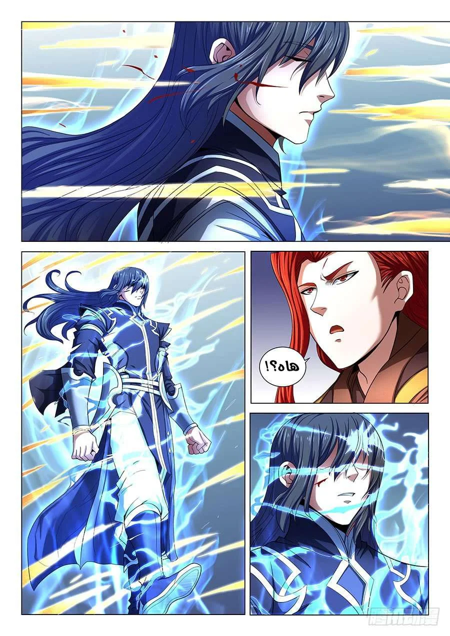 Read God Of Martial Arts AR Manga Online