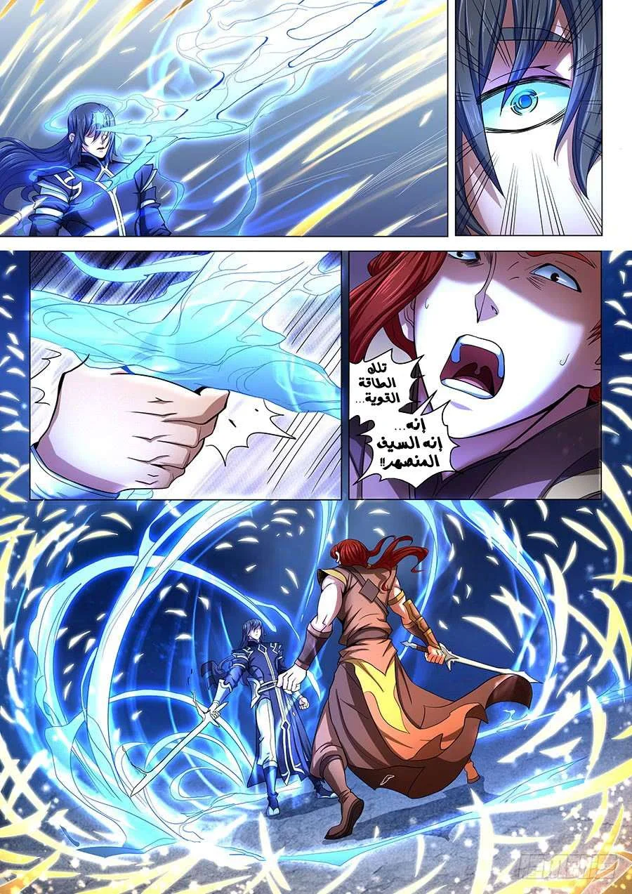 Read God Of Martial Arts AR Manga Online
