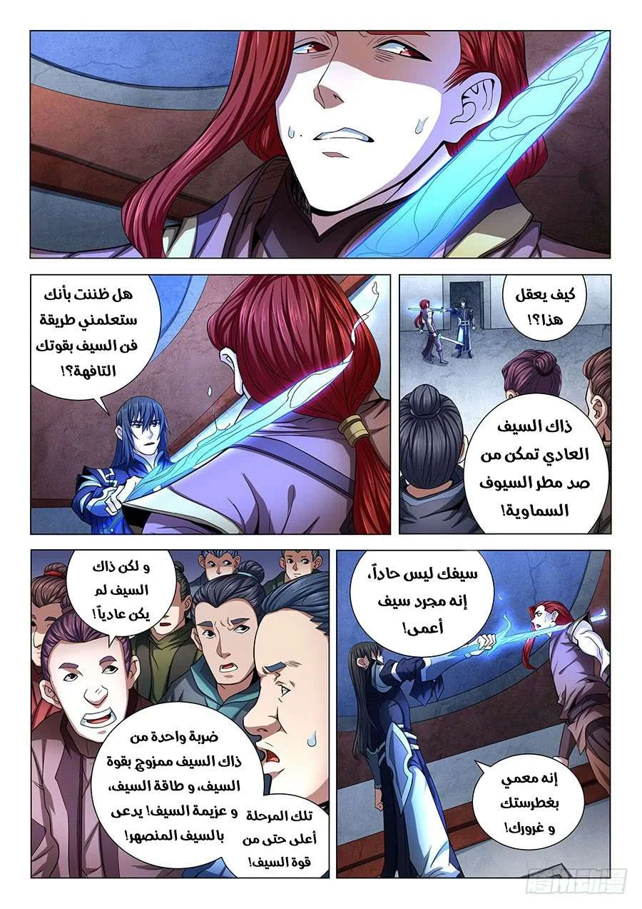 Read God Of Martial Arts AR Manga Online