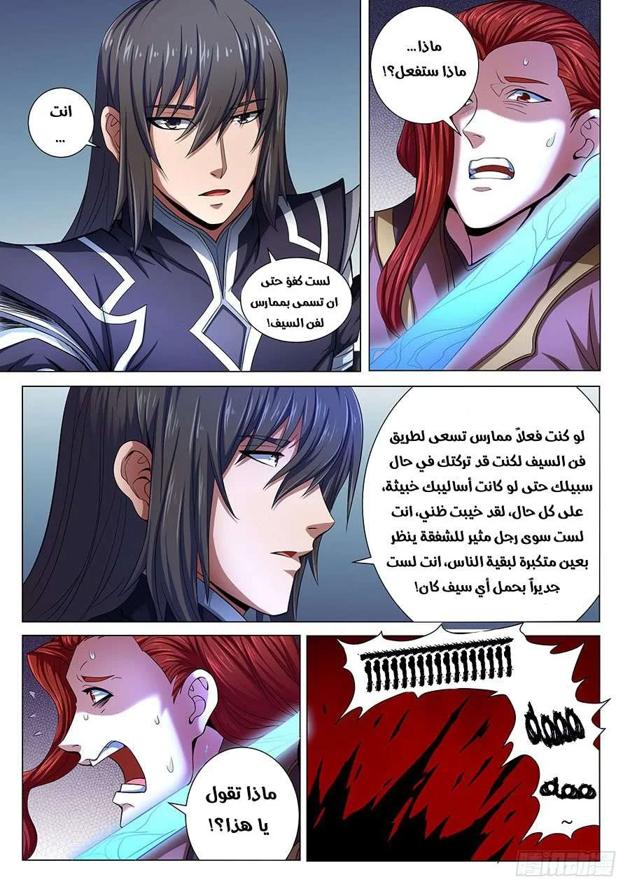 Read God Of Martial Arts AR Manga Online
