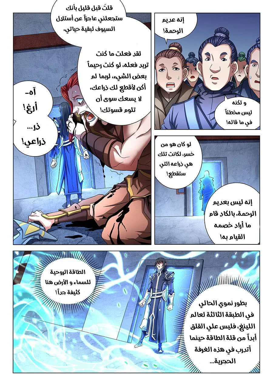 Read God Of Martial Arts AR Manga Online