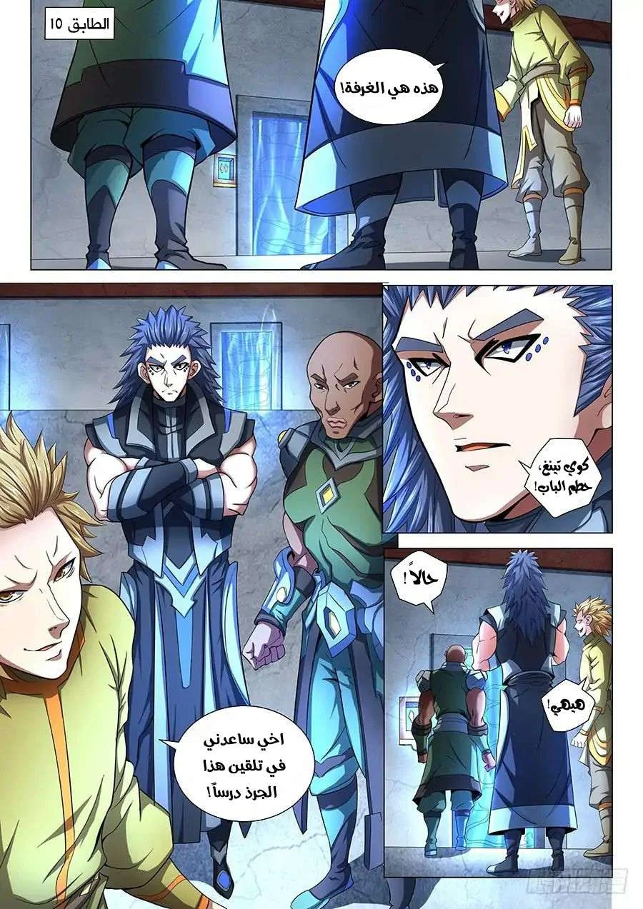 Read God Of Martial Arts AR Manga Online