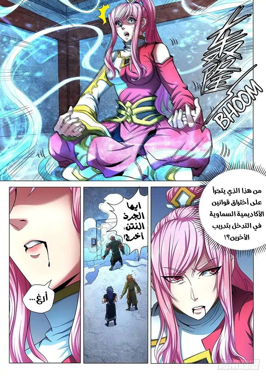Read God Of Martial Arts AR Manga Online