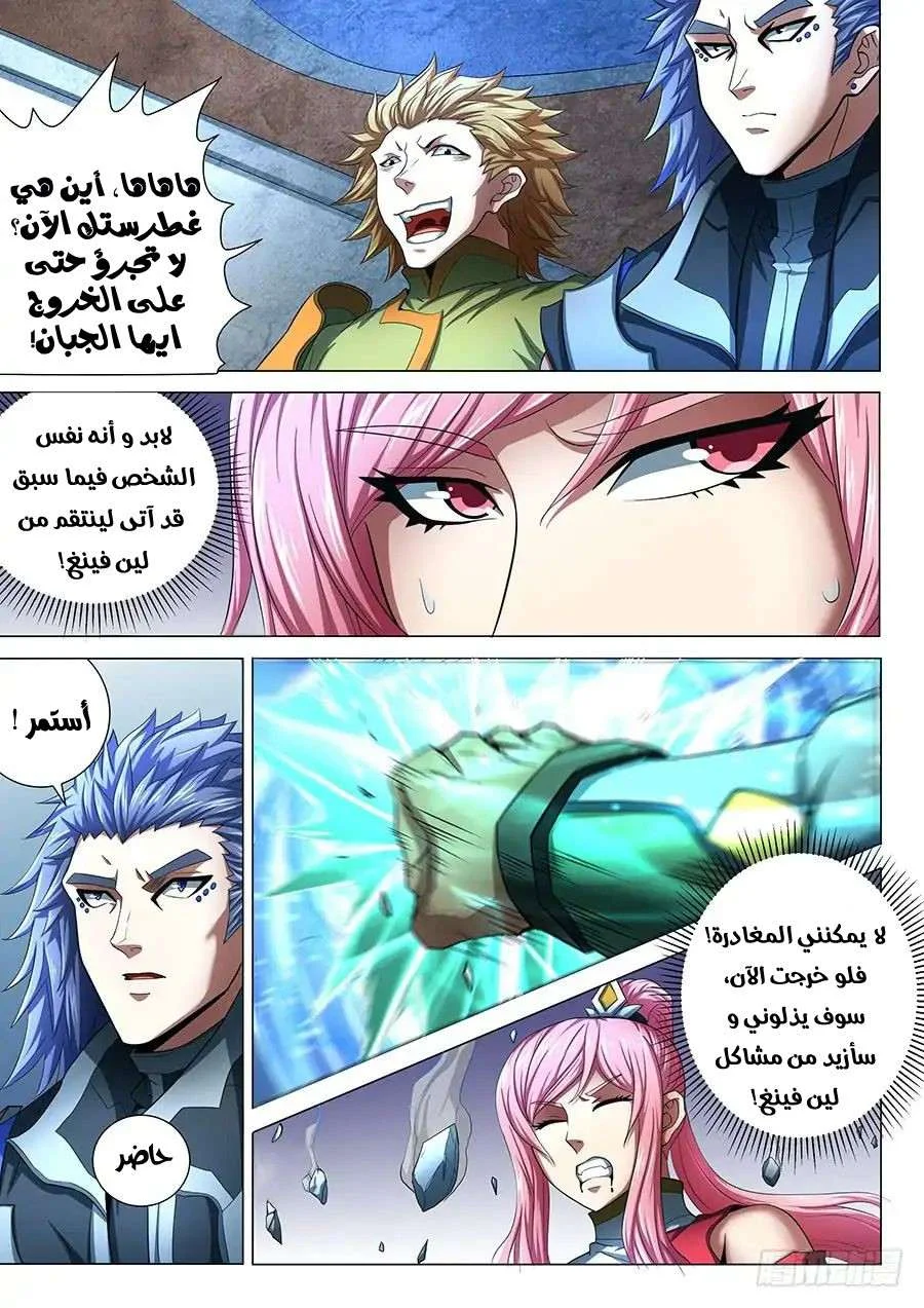 Read God Of Martial Arts AR Manga Online