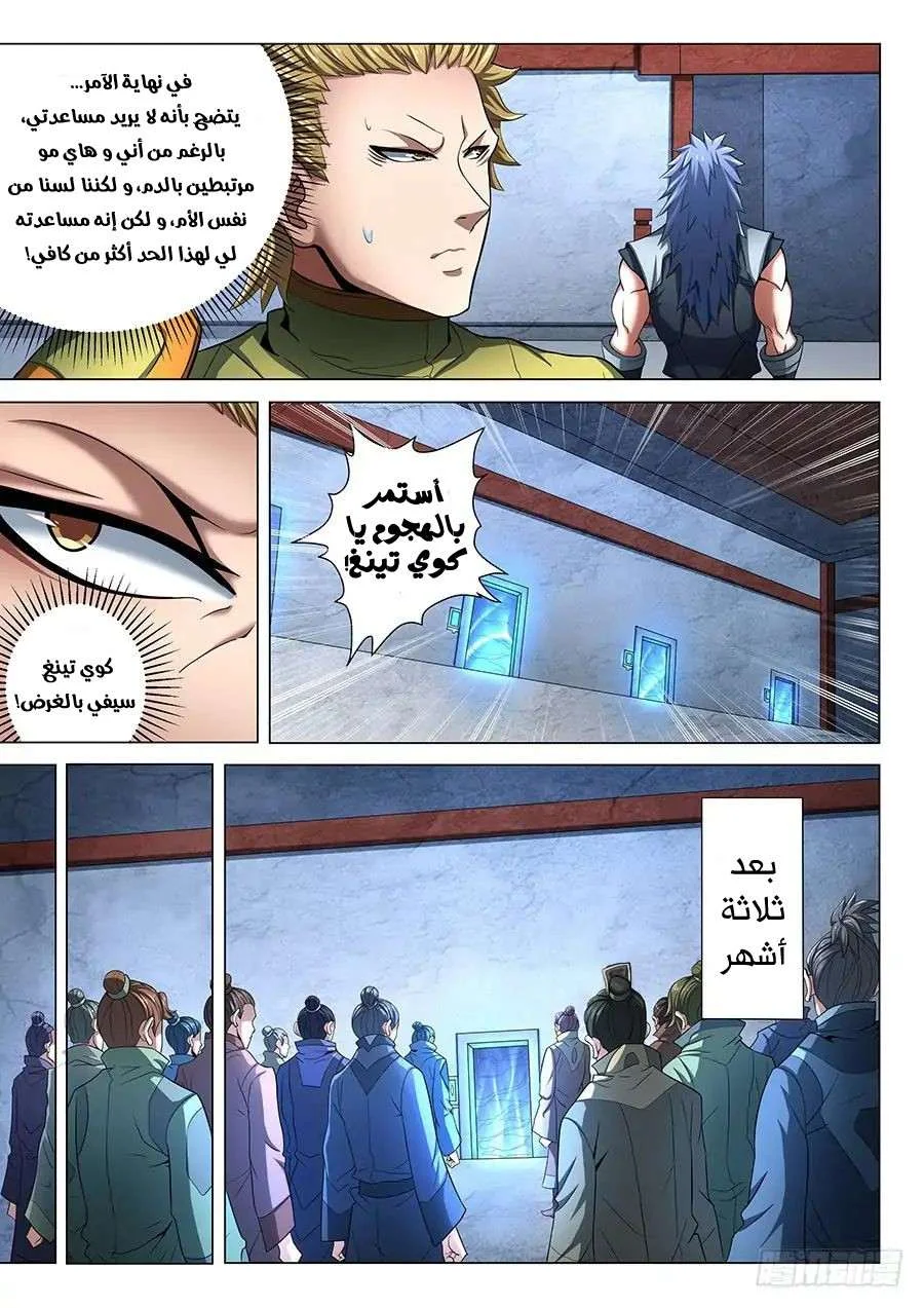 Read God Of Martial Arts AR Manga Online