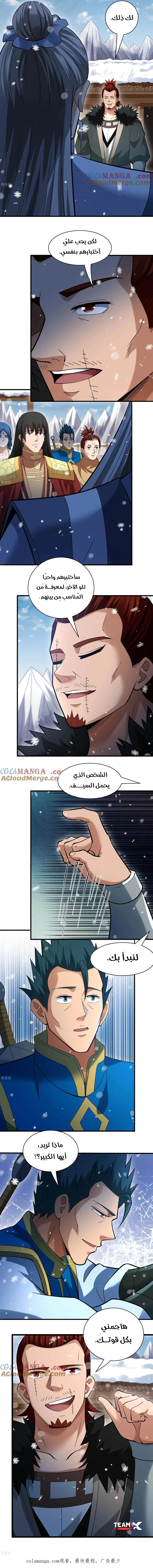 Read God Of Martial Arts AR Manga Online