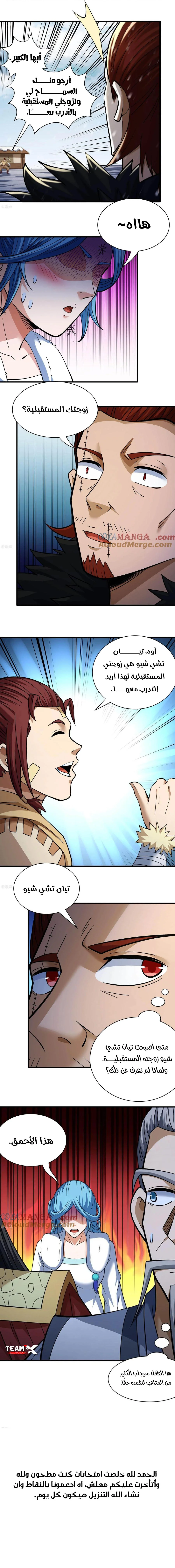 Read God Of Martial Arts AR Manga Online