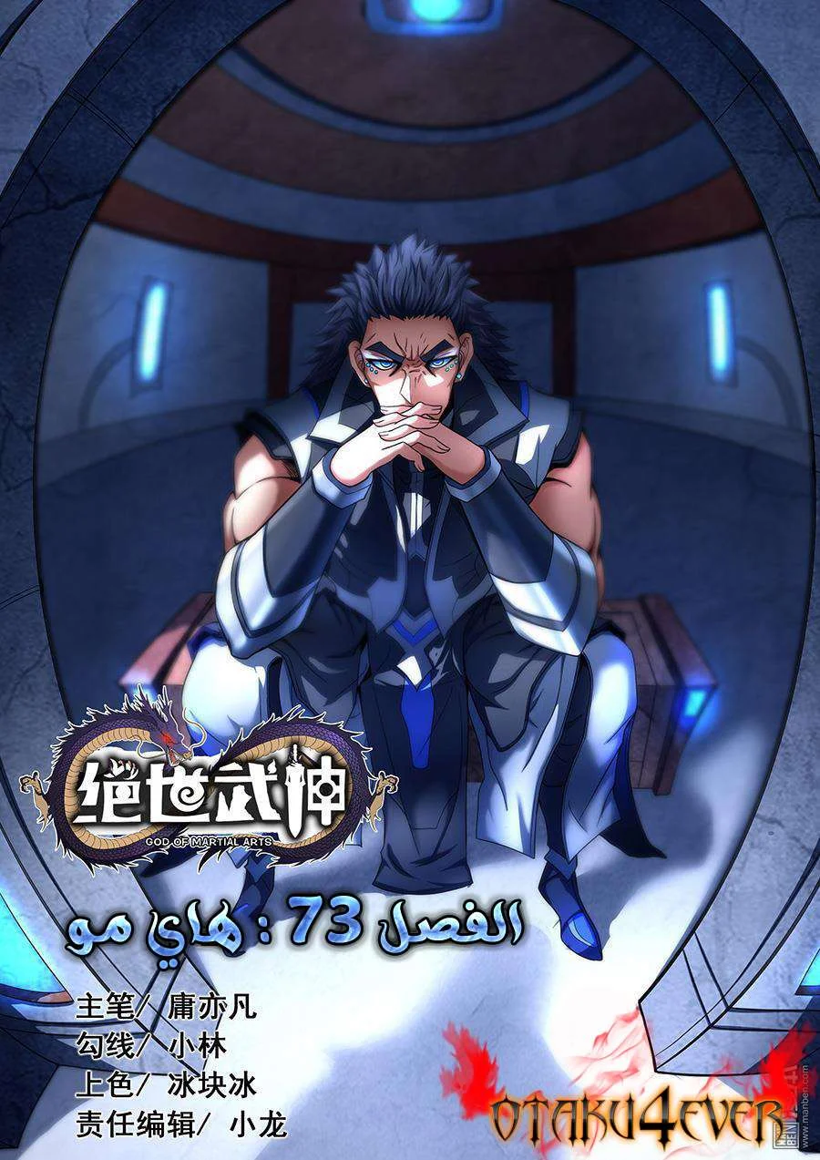 Read God Of Martial Arts AR Manga Online