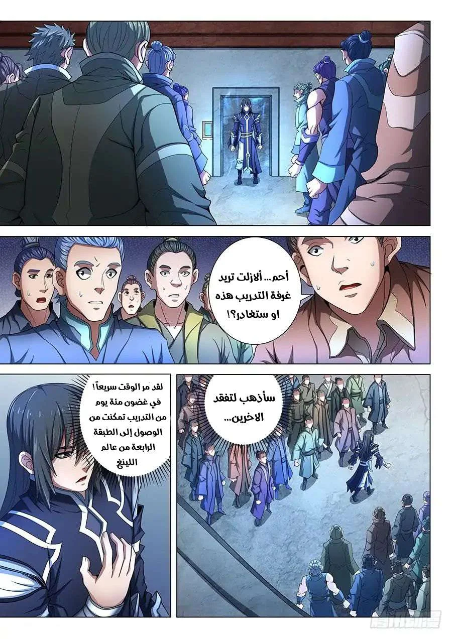 Read God Of Martial Arts AR Manga Online