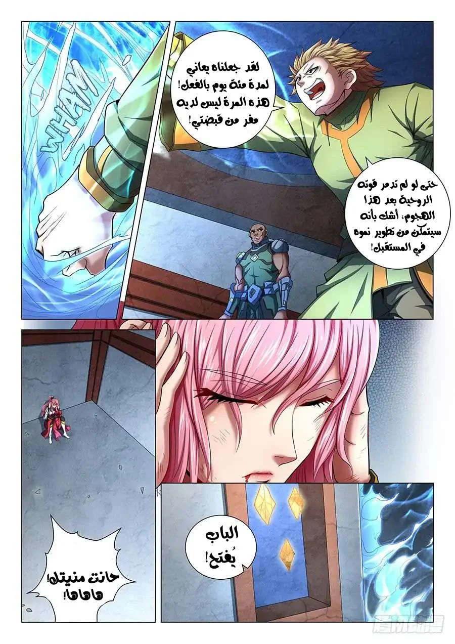 Read God Of Martial Arts AR Manga Online