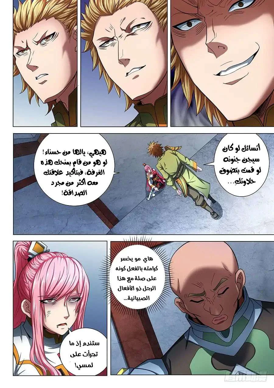 Read God Of Martial Arts AR Manga Online