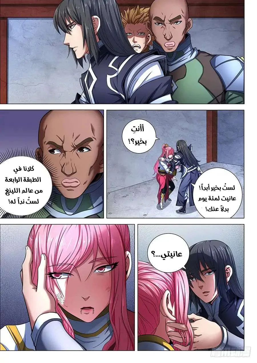 Read God Of Martial Arts AR Manga Online
