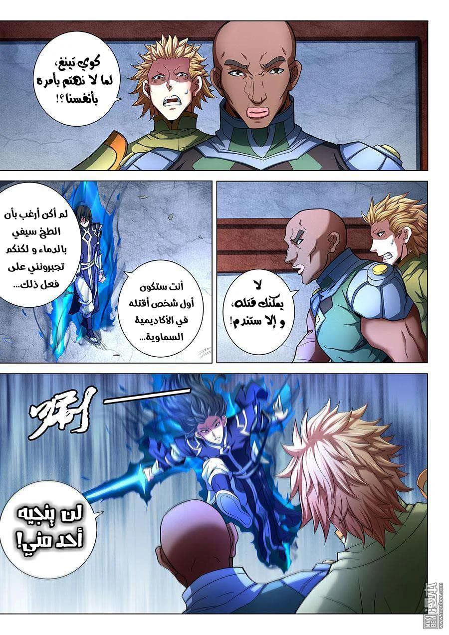 Read God Of Martial Arts AR Manga Online