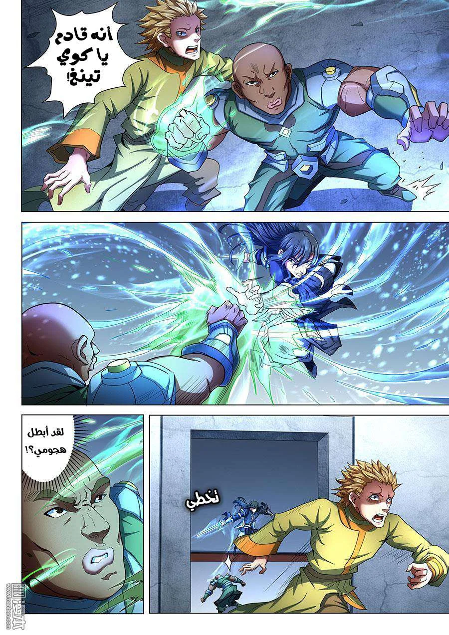 Read God Of Martial Arts AR Manga Online