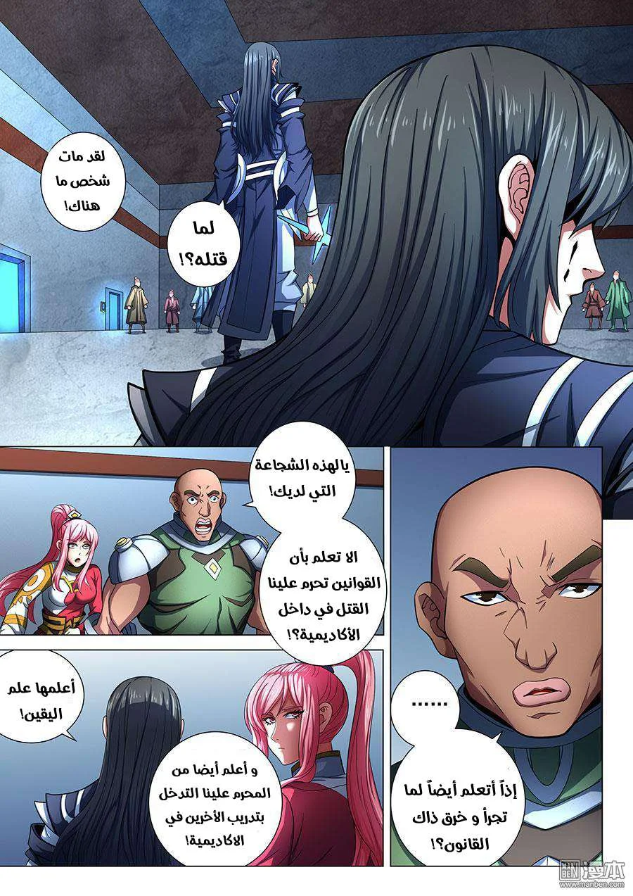 Read God Of Martial Arts AR Manga Online
