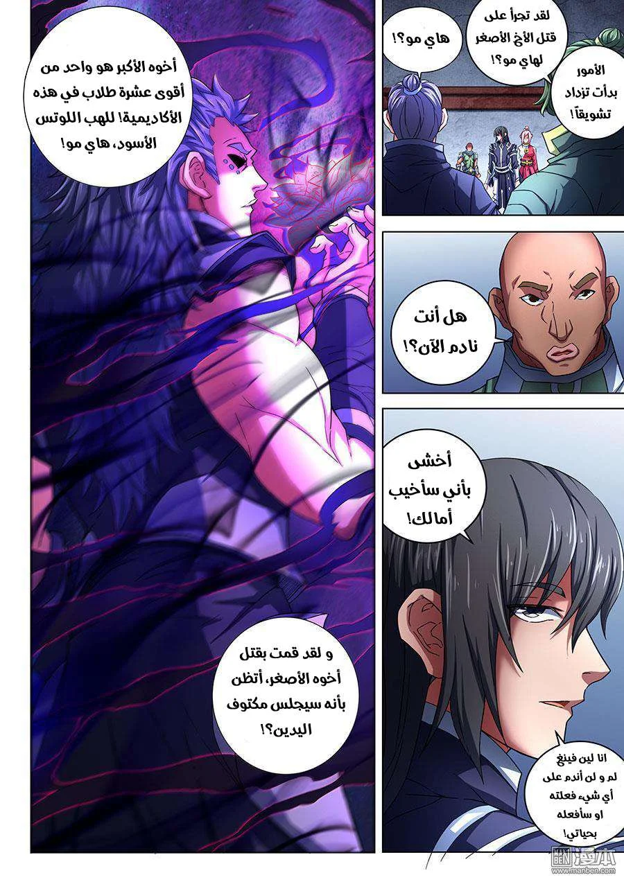 Read God Of Martial Arts AR Manga Online