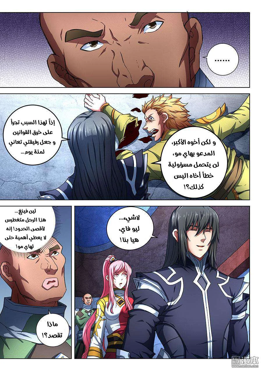 Read God Of Martial Arts AR Manga Online