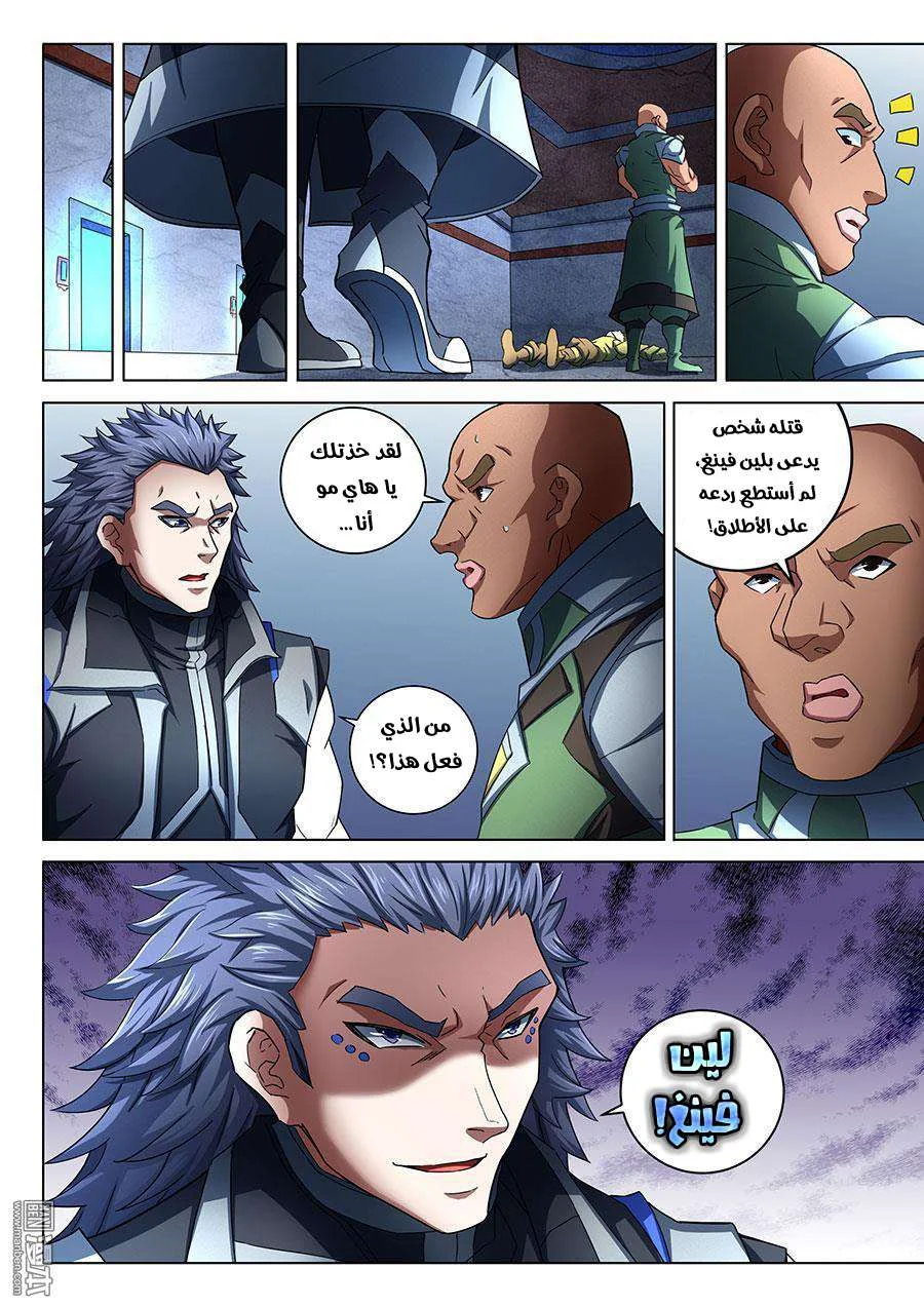 Read God Of Martial Arts AR Manga Online
