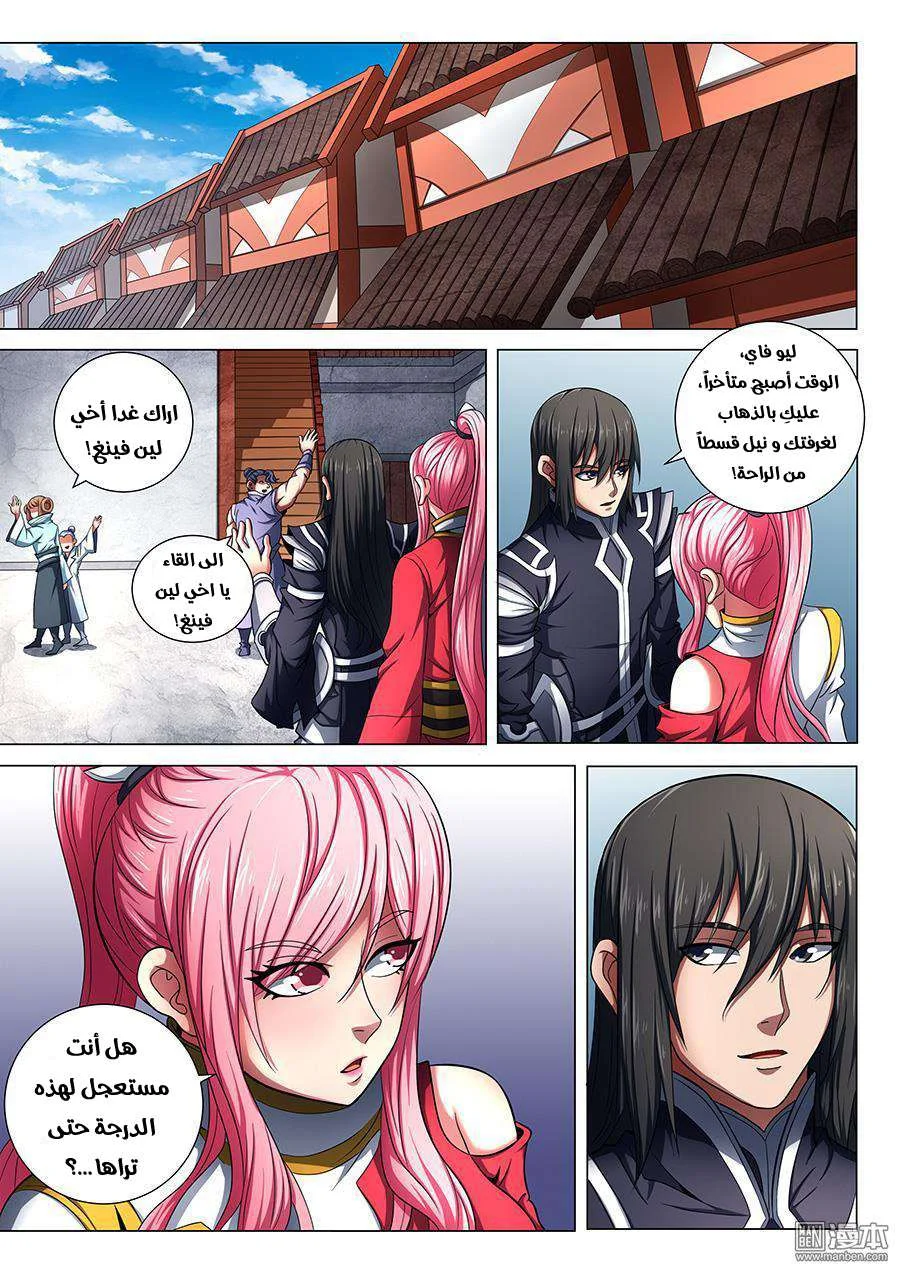 Read God Of Martial Arts AR Manga Online