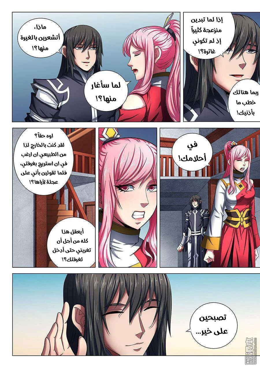 Read God Of Martial Arts AR Manga Online