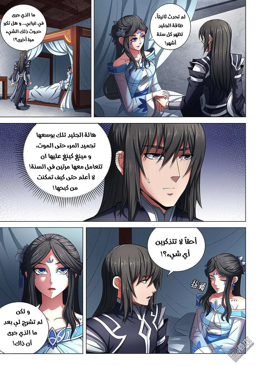 Read God Of Martial Arts AR Manga Online