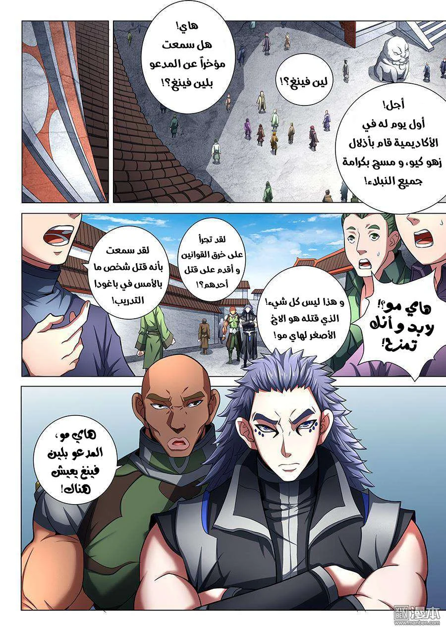 Read God Of Martial Arts AR Manga Online