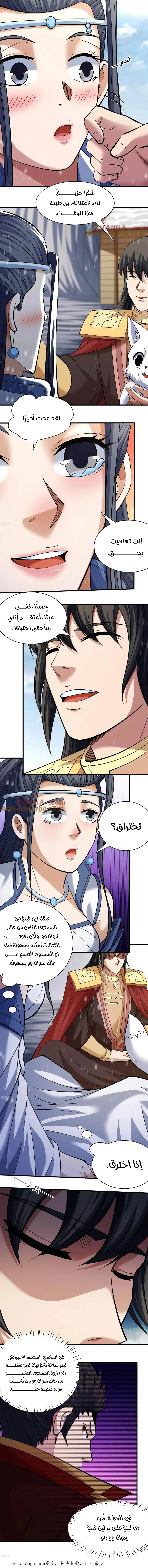 Read God Of Martial Arts AR Manga Online