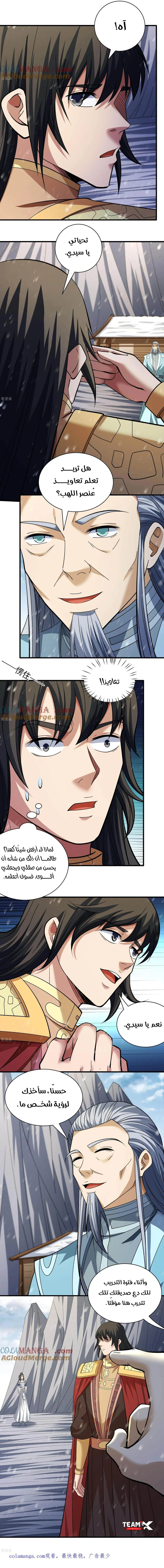 Read God Of Martial Arts AR Manga Online