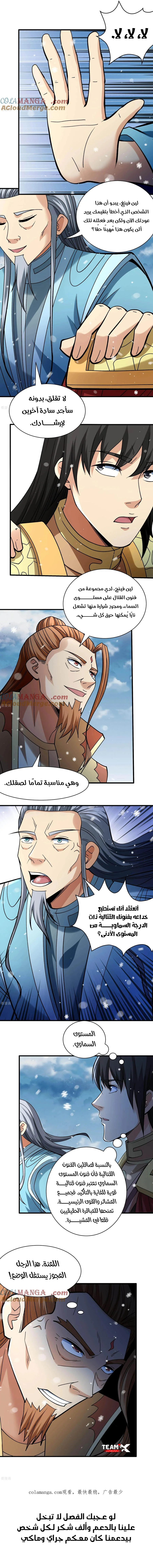 Read God Of Martial Arts AR Manga Online