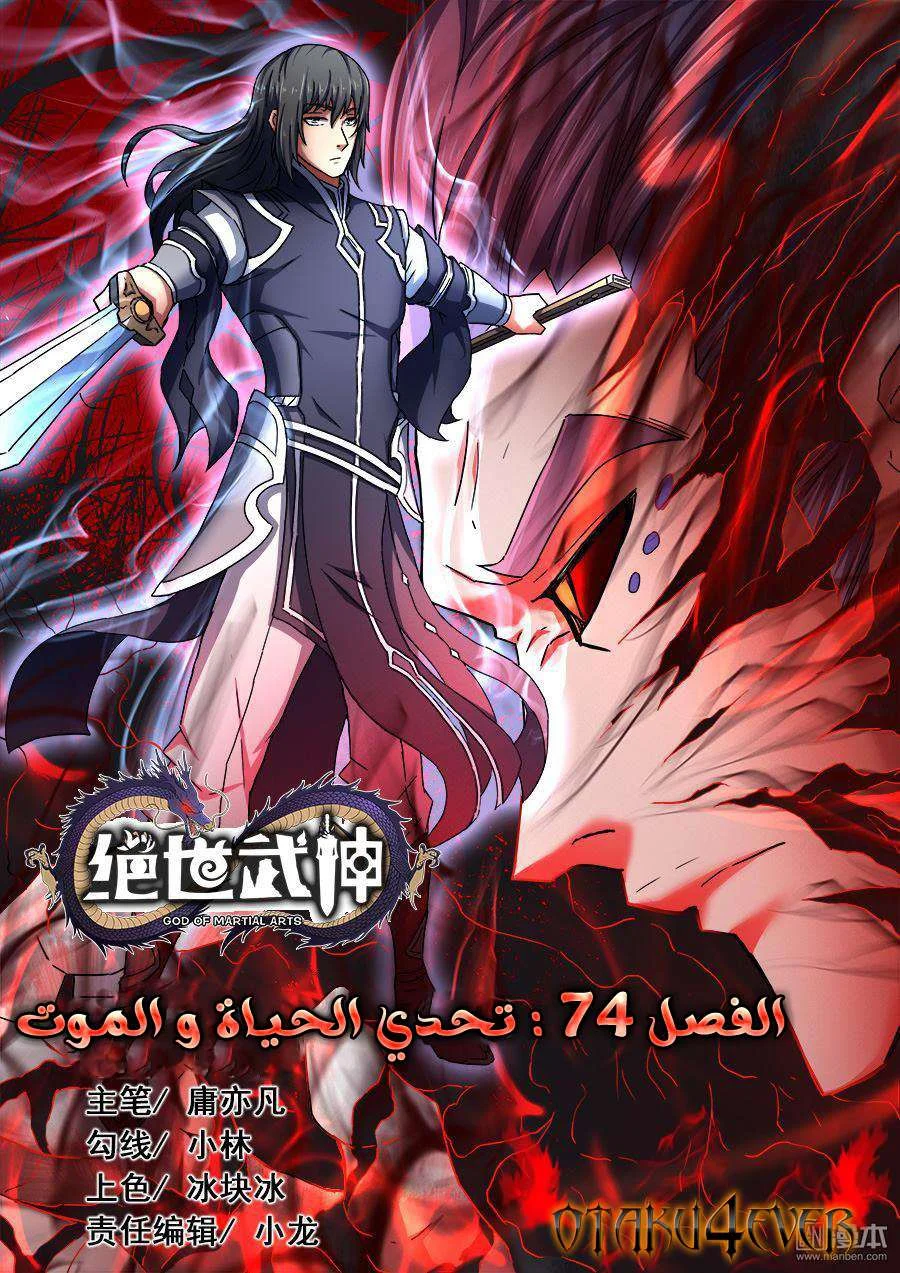 Read God Of Martial Arts AR Manga Online
