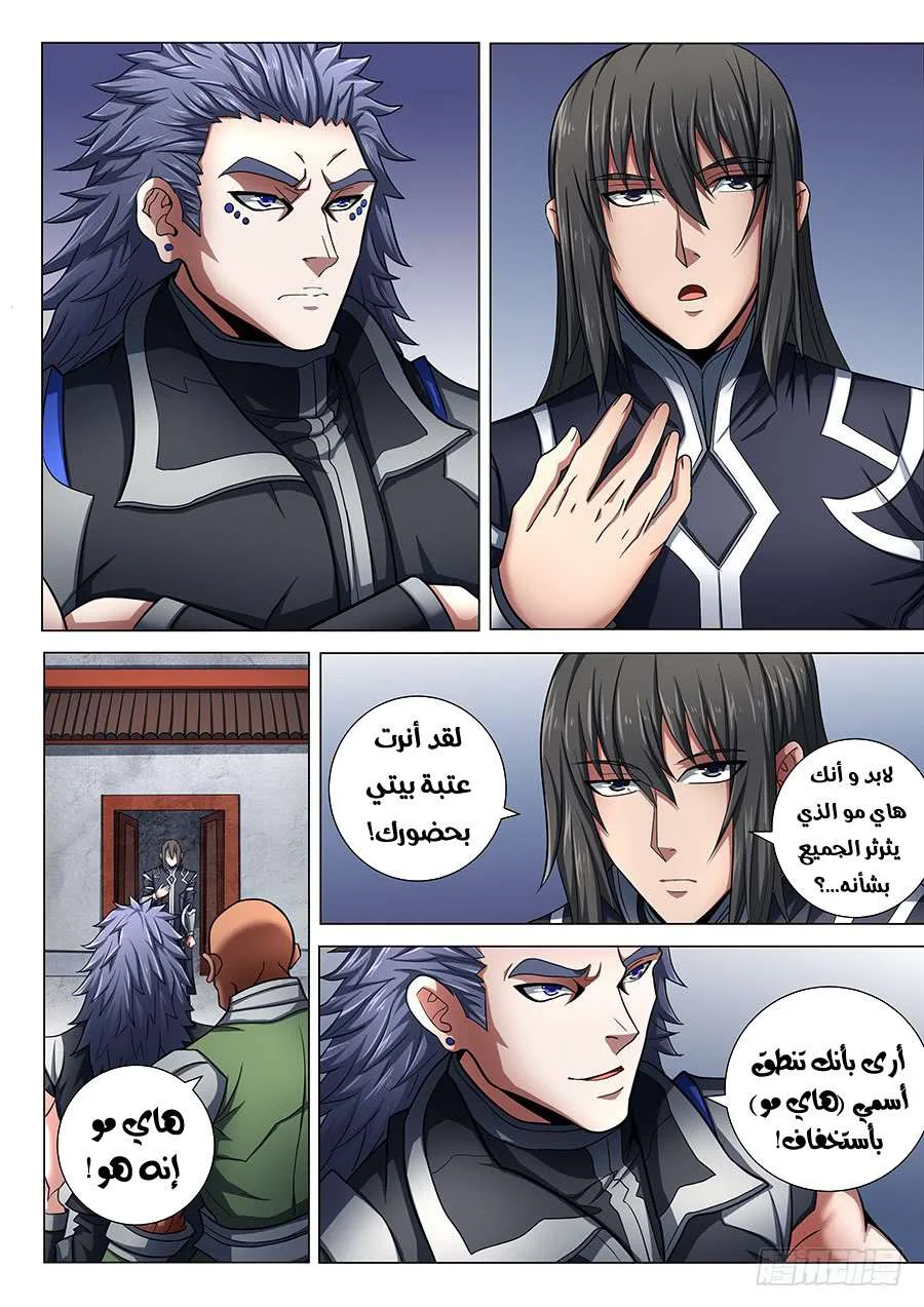 Read God Of Martial Arts AR Manga Online