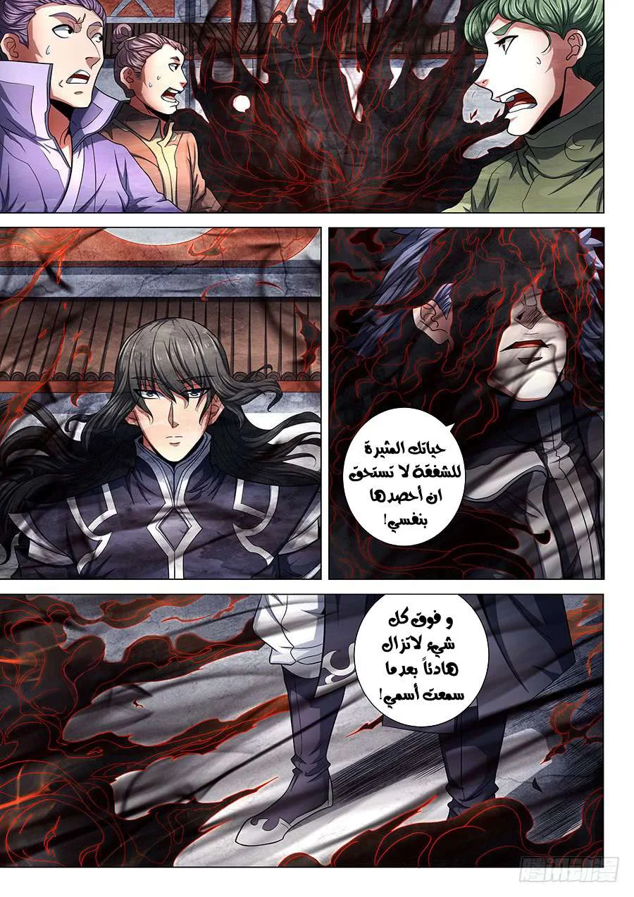 Read God Of Martial Arts AR Manga Online