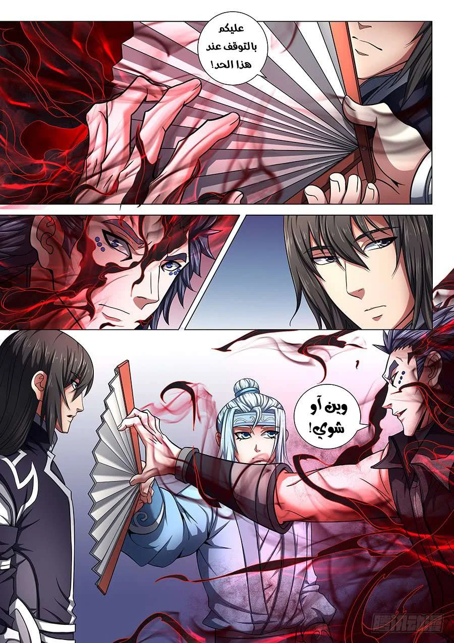 Read God Of Martial Arts AR Manga Online