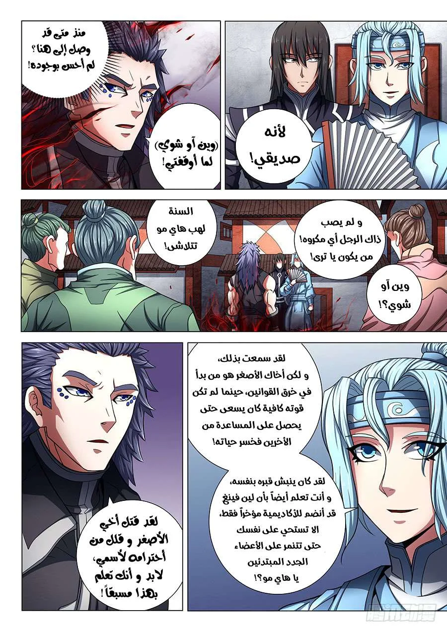 Read God Of Martial Arts AR Manga Online