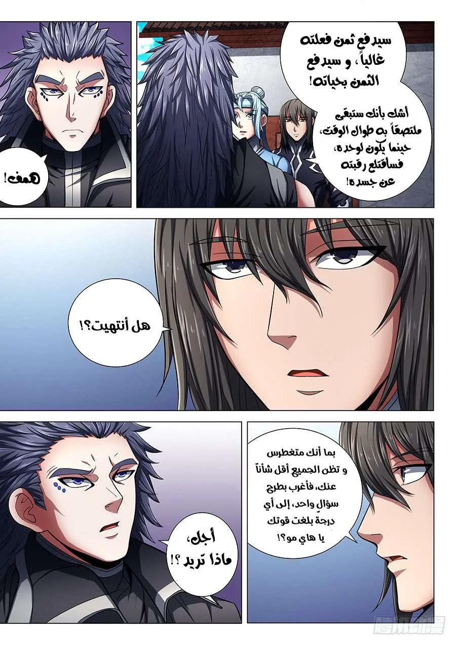 Read God Of Martial Arts AR Manga Online