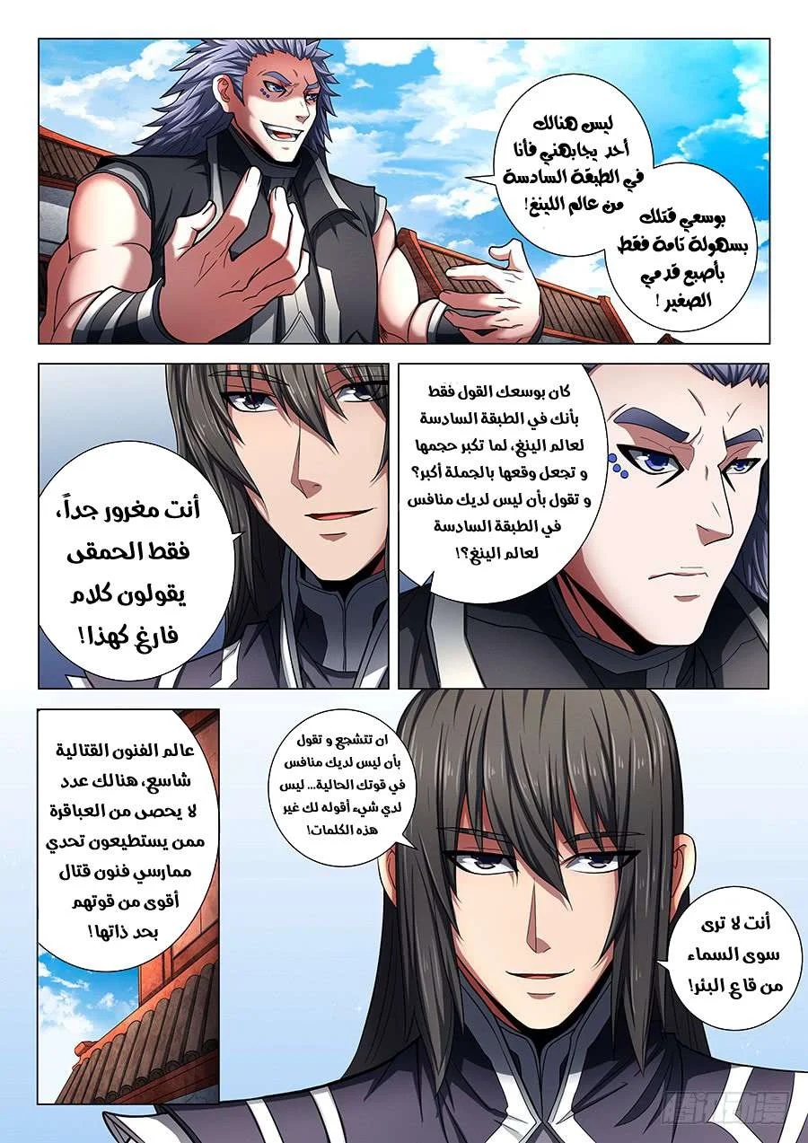 Read God Of Martial Arts AR Manga Online