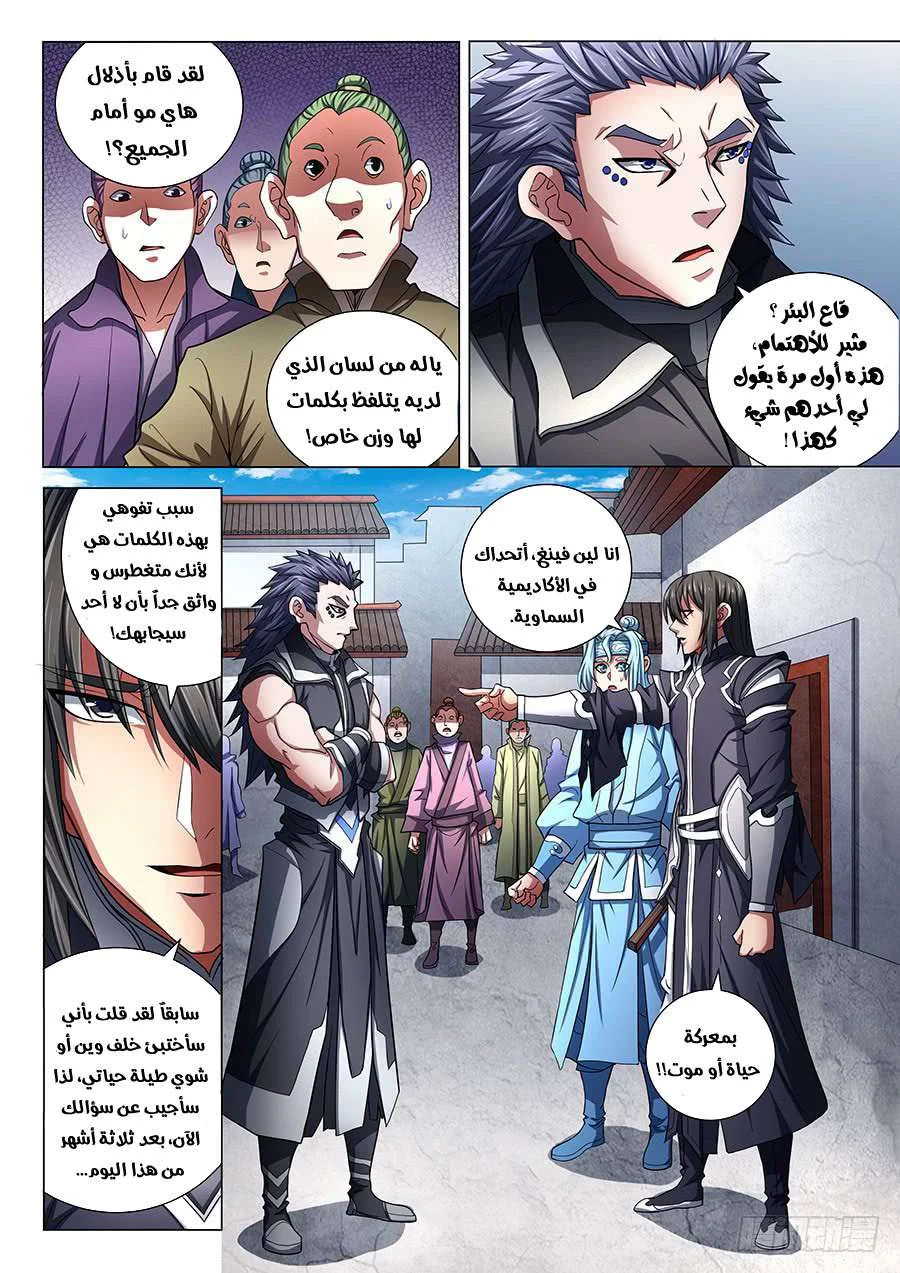 Read God Of Martial Arts AR Manga Online