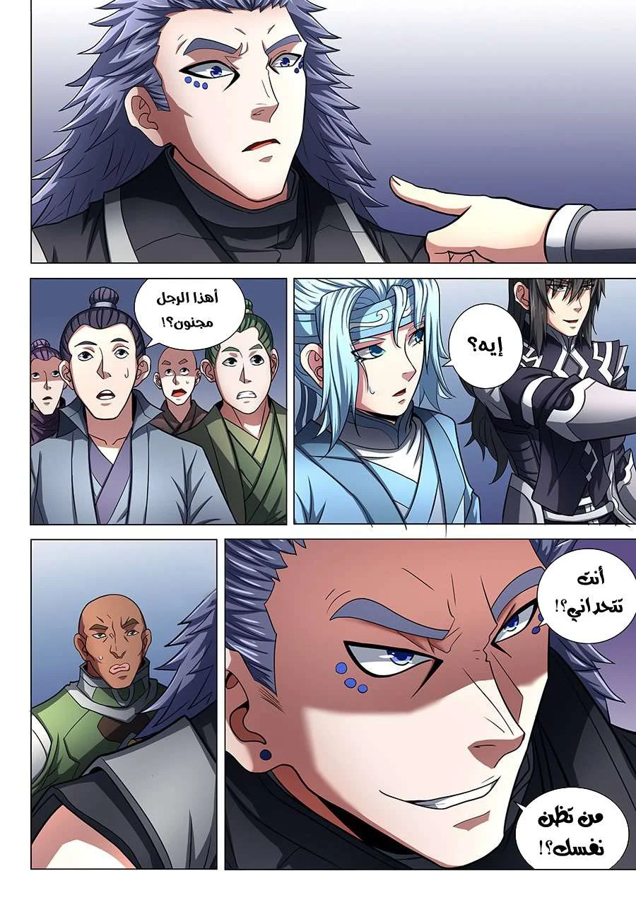 Read God Of Martial Arts AR Manga Online