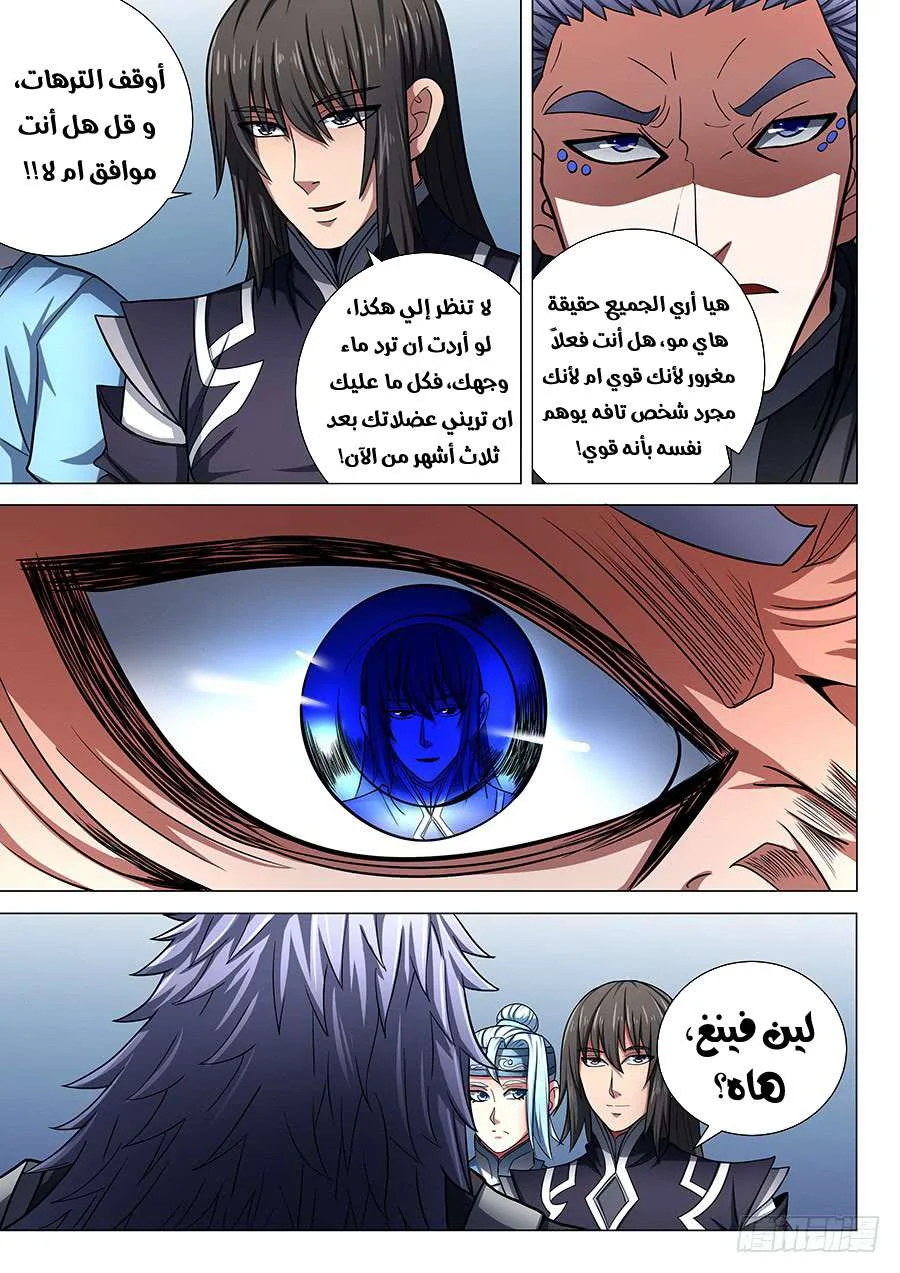Read God Of Martial Arts AR Manga Online