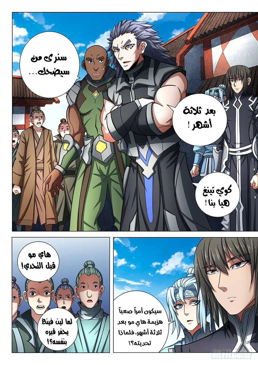 Read God Of Martial Arts AR Manga Online