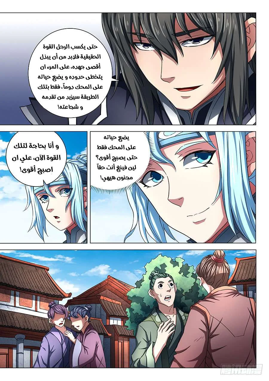 Read God Of Martial Arts AR Manga Online