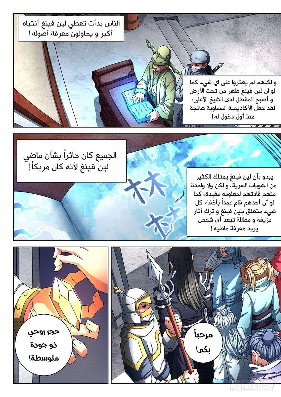 Read God Of Martial Arts AR Manga Online