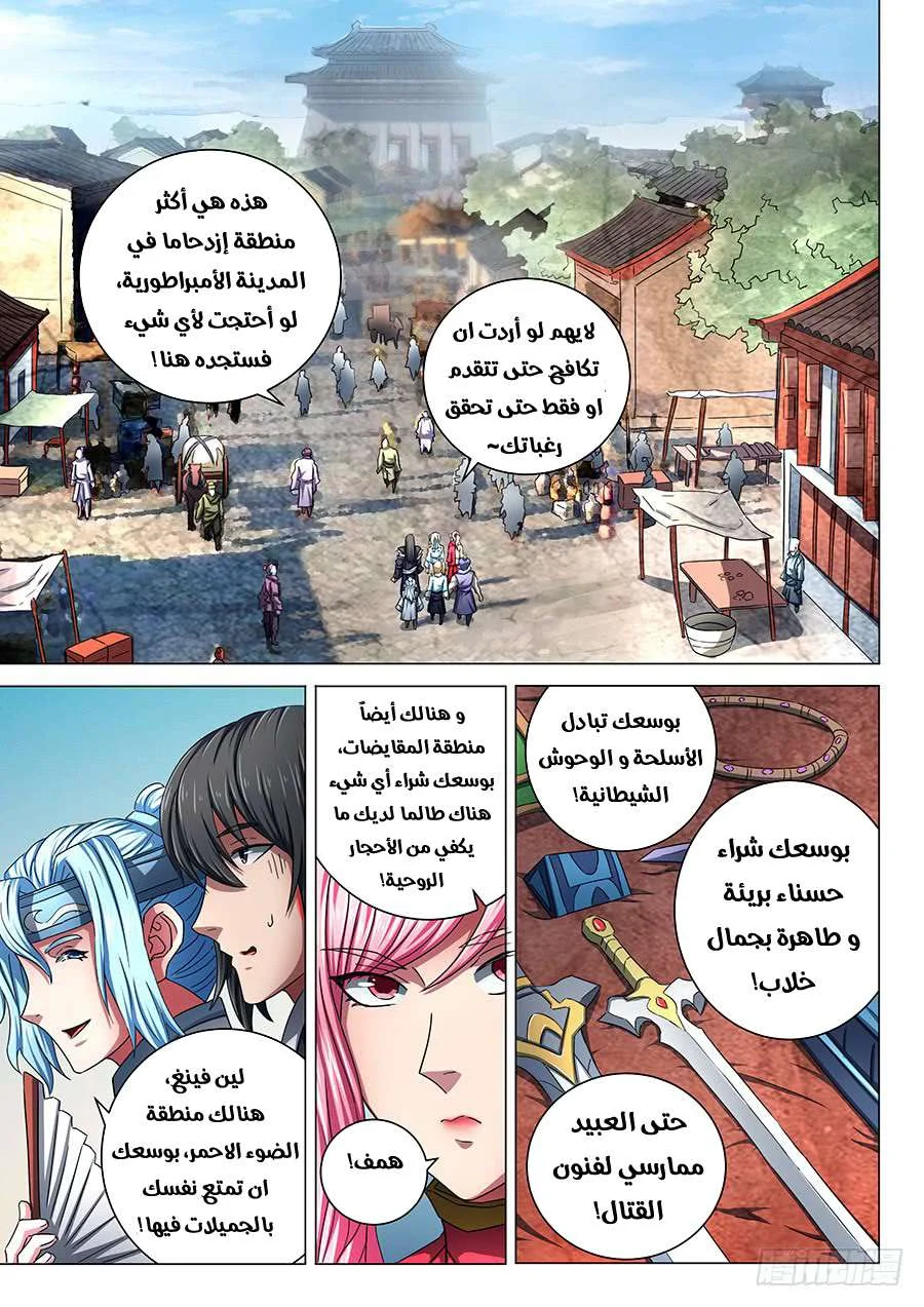 Read God Of Martial Arts AR Manga Online