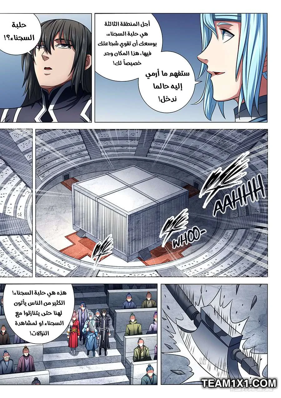 Read God Of Martial Arts AR Manga Online