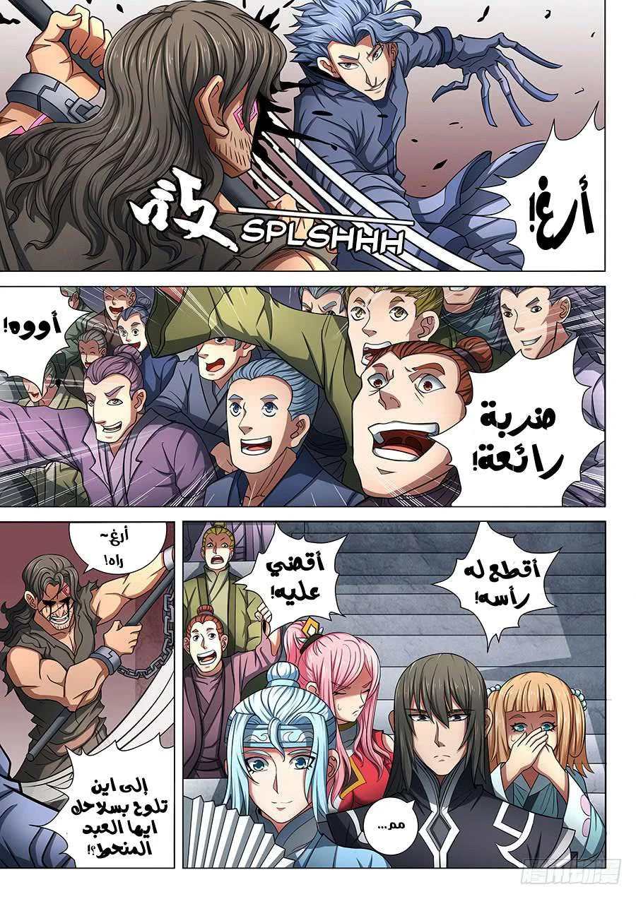 Read God Of Martial Arts AR Manga Online
