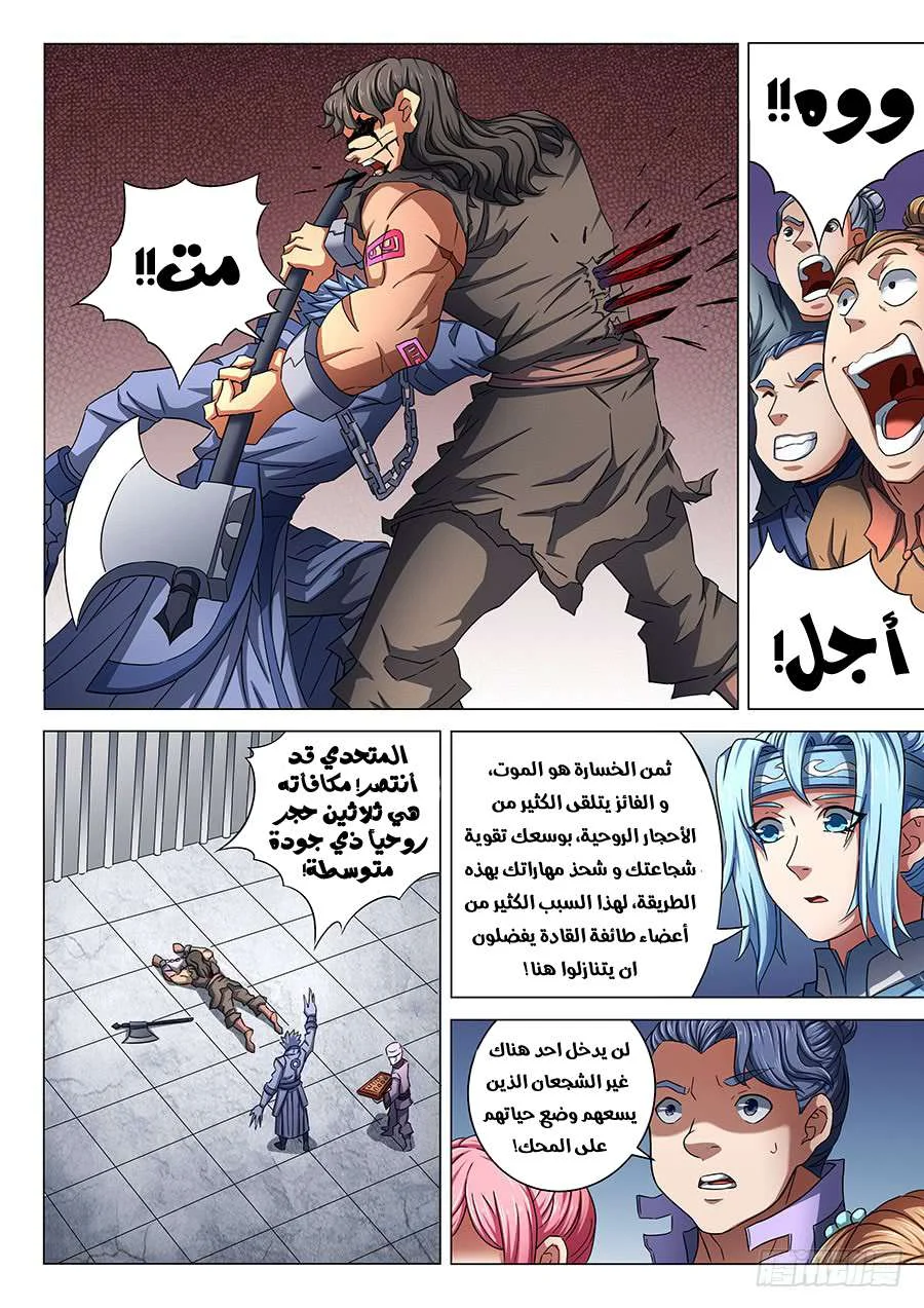 Read God Of Martial Arts AR Manga Online