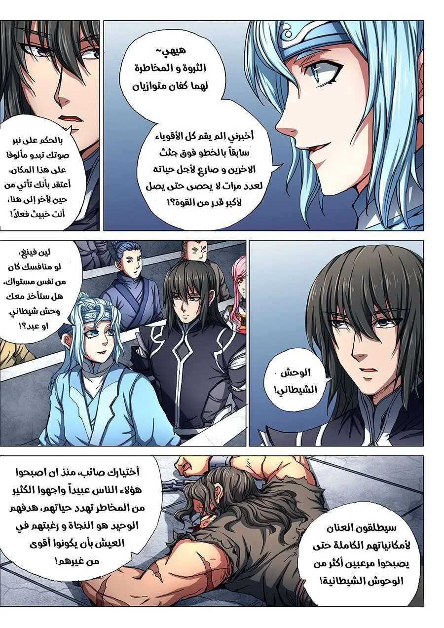 Read God Of Martial Arts AR Manga Online