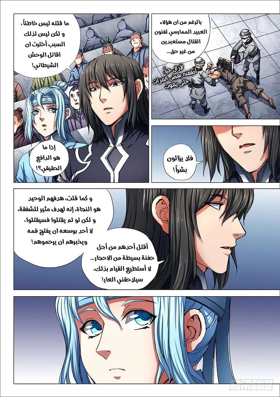 Read God Of Martial Arts AR Manga Online